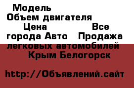  › Модель ­ Nissan Vanette › Объем двигателя ­ 1 800 › Цена ­ 260 000 - Все города Авто » Продажа легковых автомобилей   . Крым,Белогорск